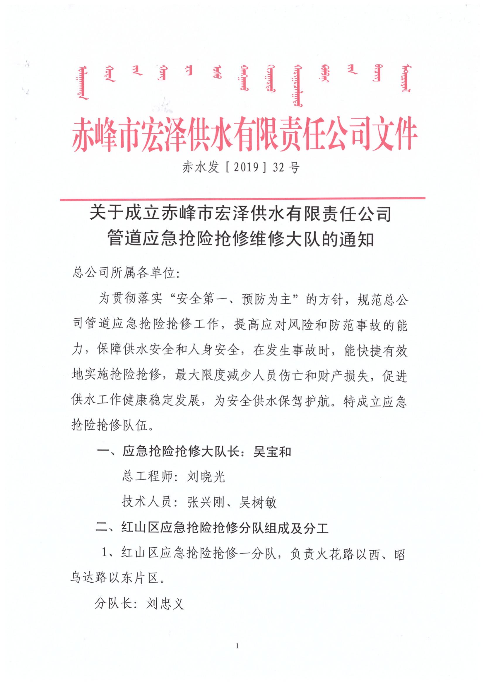 关于成立赤峰市宏泽供水有限责任公司管道应急抢险抢修维修大队的通知_00.jpg