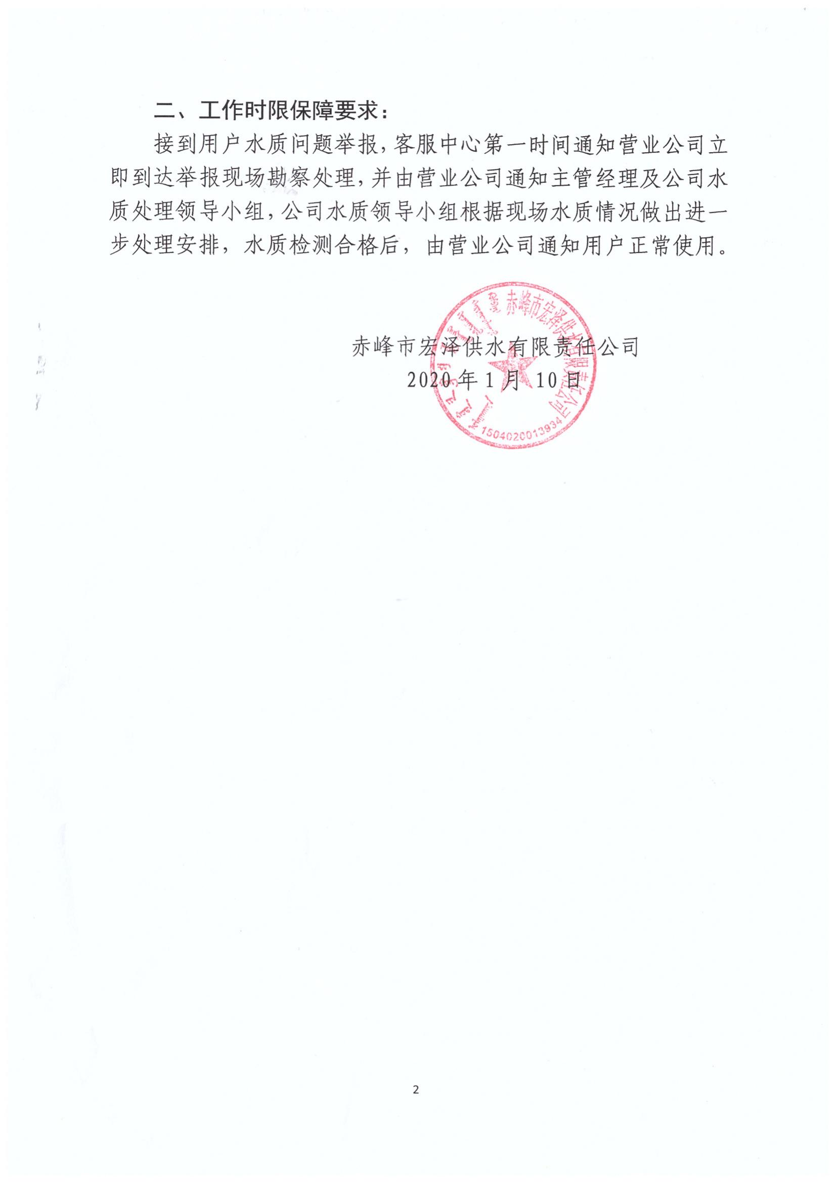 赤峰市宏泽供水有限责任公司水质事故处理表工作流程_01.jpg